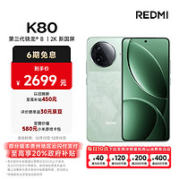 Xiaomi 小米 REDMI 红米 K80 5G手机 16GB+256GB 山峦青