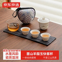 京东京造茶具套装旅行茶具快客杯户外便携式功夫茶具陶瓷茶杯羊脂玉墨山 墨山羊脂玉快客杯 1件