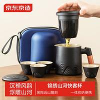 京东京造 旅行茶具套装 锦绣山河快客杯户外便携茶具整套 一壶四杯