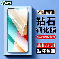 NIUBA 纽霸 适用红米Note13/Pro钢化膜Note13R/13Rpro防窥手机膜全玻璃抗蓝光保护膜磨砂防爆贴膜