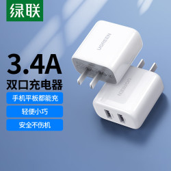 绿联 17W快充 双口USB充电头  双USB-A口 白色 单头 17W