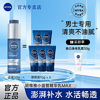 百亿补贴：NIVEA 妮维雅 男士小蓝管水活畅透精华乳护肤面霜不油腻补水清爽控油保湿