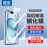 LANGLING 朗菱 适用苹果15钢化膜 iPhone15手机膜高清玻璃防尘防摔抗指纹超薄全屏覆盖保护贴膜