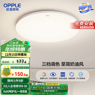 OPPLE 欧普照明 吸顶灯客厅卧室灯具可调光LED照明灯饰冰玉 呵护光 Ra95/一体快装/呵护光B