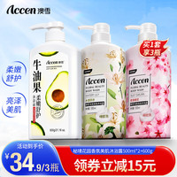 ACCEN 孙杨代言 鲜萃花果香氛美肌沐浴露套装保湿沐浴乳 600g+500ml*2|牛油果+樱花+百合