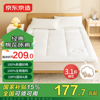 京东京造经典棉花床褥床垫 100%天然新疆棉花填充四季通用 单人床1.2x2m