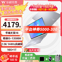 ASUS 华硕 无畏16 16英寸2.5K 144Hz电竞高刷屏 酷睿i5-13500H|2.5K 标配16G内存 |1T硬盘