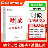 华图天津事业编考试2025职业能力倾向测验综合应用能力A类B类C类事业单位考试资料用书综应综合知识教材2024历年真题试卷滨海新区