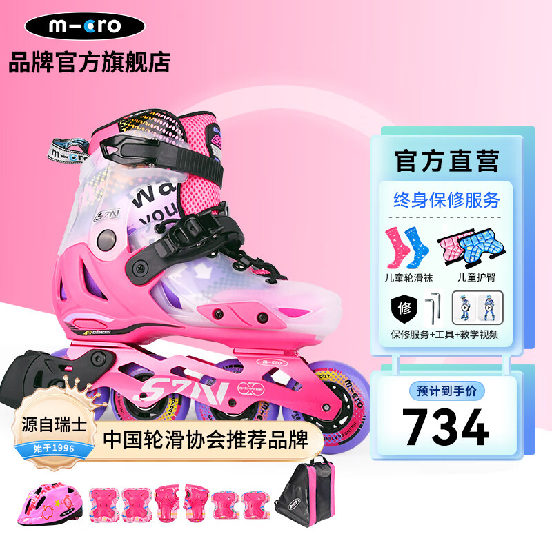 m-cro迈古轮滑鞋溜冰鞋儿童全套男女高端平花休闲两用可拆洗专业滑轮LE