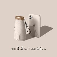 flower give wish 花予意 青尘 太阳伞遮阳伞晴雨两用折叠伞女六折伞防晒小巧雨伞防紫外线 梧桐米-14cm