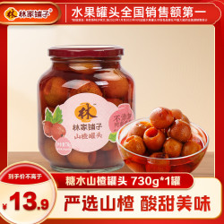 林家铺子 糖水山楂罐头730g 商超同款 经典味道 糖水山楂730g*1罐