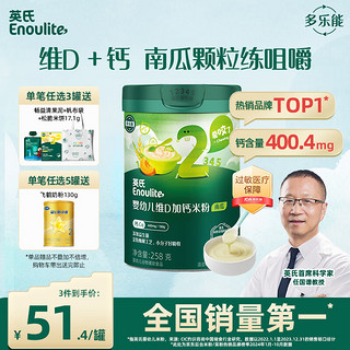 Enoulite 英氏 多乐能系列 维C加钙营养米粉 国产版 2阶 南瓜味 258g