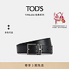 TOD'S 托德斯 2024春夏男士TIMELESS双面皮革腰带3cm 蓝/黑色 100cm