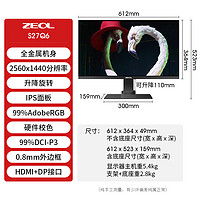 ZEOL 卓尔 S27Q6 27英寸 IPS 显示器(2560×1440、60Hz、99%RGB)