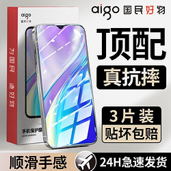 aigo 爱国者 适用真我X2/X2pro钢化膜全屏覆盖高清防摔防蓝光护眼手机贴膜