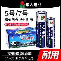 华太 银彩5号  5号碳性电池 1.5V 40粒装