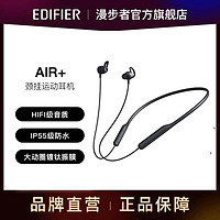 EDIFIER 漫步者 蓝牙耳机Air+无线颈挂运动线控IP55长续航APP苹果安卓通用