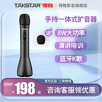 TAKSTAR 得胜 DA10扩音喇叭手持一体扩音器喊话器扬声器户外无线蓝牙便携式