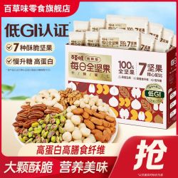 百草味 7种纯坚果650g0添加新鲜混合全坚果仁零食