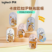 百亿补贴：logitech 罗技 卡皮巴拉鼠标无线蓝牙静音女生鹅卵石新品联名办公笔记本