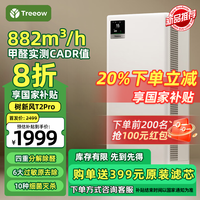 Treeow 除甲醛 空气净化器