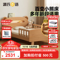 源氏木语儿童家具实木儿童带护栏床多功能带灯小户型储物床卡通小熊单人床 儿童床 Y51B47 1200mm*2000mm