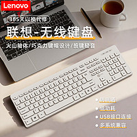 移动端、京东百亿补贴：Lenovo 联想 无线键盘鼠标套装 轻音超薄防泼溅标准104键 KB201单键盘 白