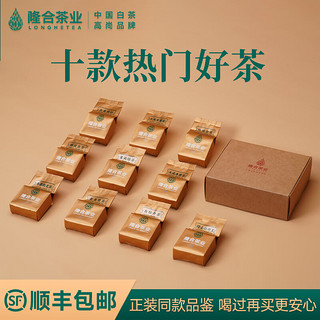 隆合（long he）白茶品鉴装10款白茶组合白牡丹寿眉贡眉牡丹王茉莉茶陈皮白毫银针 十大系列-全家福【10泡装】