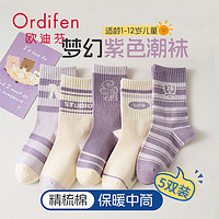 Ordifen 欧迪芬 紫色可爱秋季袜女中筒袜纯棉运动风春秋女生甜美韩版ins潮