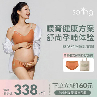 Spring Maternity 喜临哺乳文胸孕妇内衣产后喂奶文胸时尚聚拢高弹不勒胸 落日橘哺乳文胸咨询客服赠hegen奶瓶