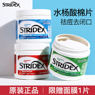 stridex 水杨酸棉片 去闭口黑头粉刺痘痘刷 55片