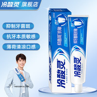 冷酸灵 抗敏感牙膏 140g（成人、儿童牙膏牙刷任选）
