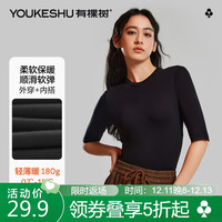 有棵树 YOUKESHU女士打底衫秋冬圆领舒适纯色内搭保暖上衣秋衣