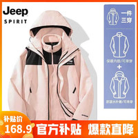 移动端、京东百亿补贴：JEEP SPIRIT 吉普 冲锋衣夹克男女同款三合一 两件套/粉色 XL 0805两件套云杉绿