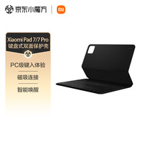 Xiaomi小米（MI）小米平板7/7 Pro 键盘式双面保护壳 黑色