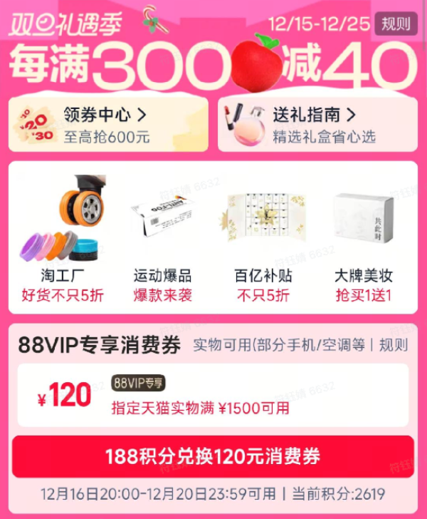 天猫首次发放消费券!速抢满1500元减120元券