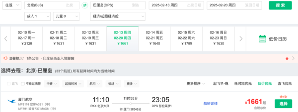 含税1.5k+往返!淡季拿下!港航/厦航 全国多地=巴厘岛往返机票