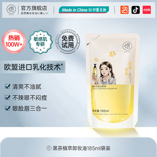 RUYI 儒意 黑茶卸妆油女正品旗舰店官方品牌水液膏脸眼唇温和深层清洁敏感肌