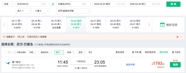 含税1.5k+往返!淡季拿下!港航/厦航 全国多地=巴厘岛往返机票