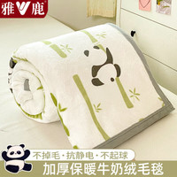 雅鹿牛奶绒毛毯被办公室午睡空调毯沙发盖毯宿舍家用单双人披肩小毯子 竹叶熊猫【双面加绒/一触即暖】 150*200cm-单人毯【可铺可盖】