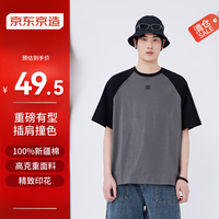 京东京造【重磅插肩撞色】t恤男短袖男士T恤纯棉宽松 深灰 XXL