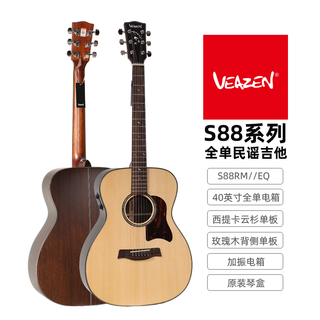 VEAZEN S88系列全单民谣木吉他演出加振电箱单板吉他 S88MD全单41寸圆角云衫桃花芯