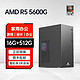 百亿补贴：MAXSUN 铭瑄 AMD锐龙R5 5600G商用办公台式电脑主机核显游戏设计DIY组装整机