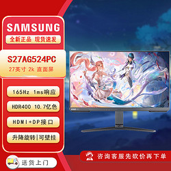 SAMSUNG 三星 27英寸2K165Hz广色域IPS玄龙骑士HDR400电竞显示器S27AG524PC