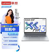 百亿补贴：Lenovo 联想 小新 Air 14 2023款 十三代酷睿版 14.0英寸 轻薄本