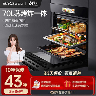 WEILI 威力 ZK702嵌入式家用蒸烤箱二合一体机厨房智能烘焙电蒸箱电烤箱