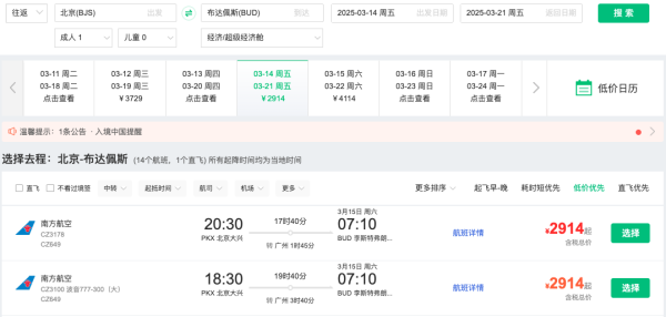 申根国+2!2k+欧洲机票成常态?南航+海航 全国多地=匈牙利机票