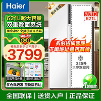 百亿补贴：Haier 海尔 冰箱621升新款对开门双门风冷无霜变频大容量净化除菌冰箱