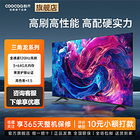 百亿补贴：coocaa 酷开 创维电视 酷开55英寸高刷电视64G内存护眼智能语音 24全面屏款