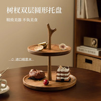 木易Mui果盘零食盘侘寂风实木点心盘客厅茶几家用高颜值干果甜品台展示架 双层实木果盘【相思木】